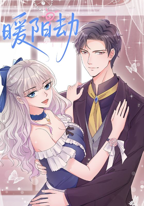 叶寂凉,吴薇薇主演的短剧叫什么?暖阳劫