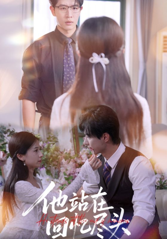 沈辞安,乔若兮主演的短剧叫什么?他站在回忆尽头